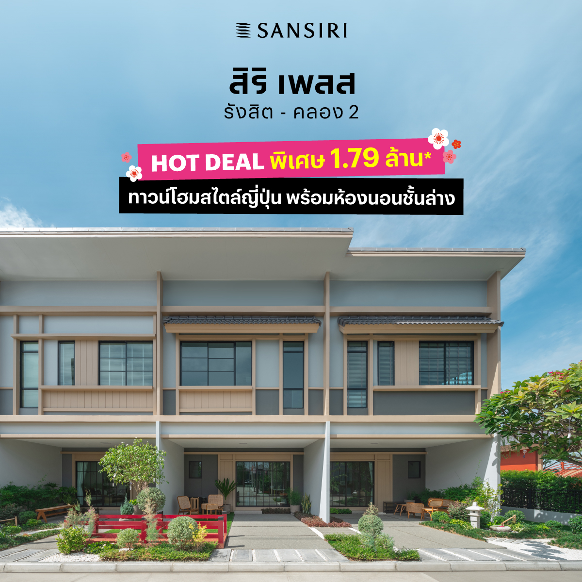 สิริ เพลส รังสิต-คลอง 2
